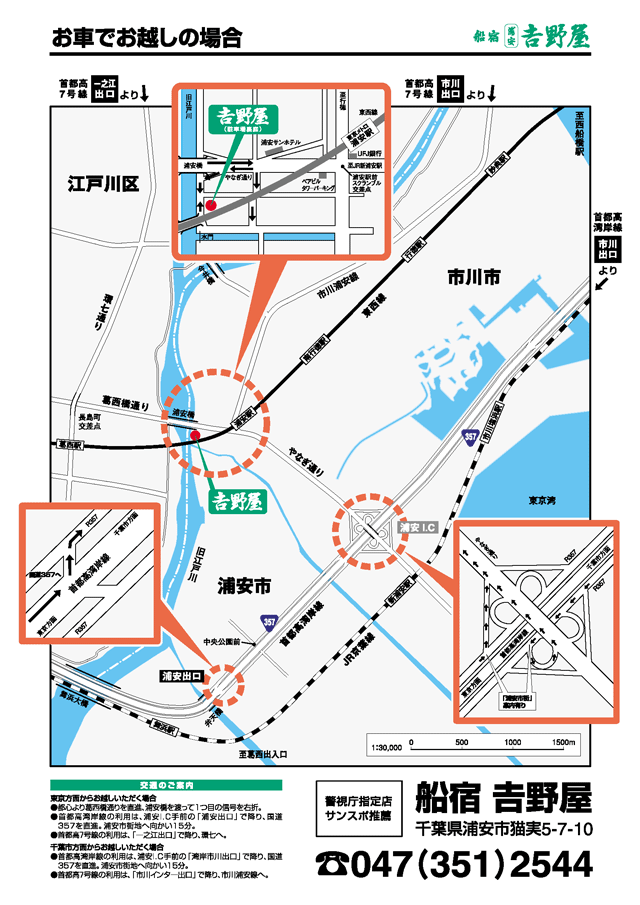 吉野屋へのアクセス（広域地図）